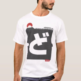 Cool and stylish Japanese Hiragana T-shirt "ど"