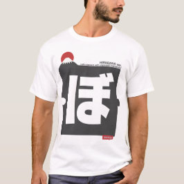 Cool and stylish Japanese Hiragana T-shirt "ぼ"