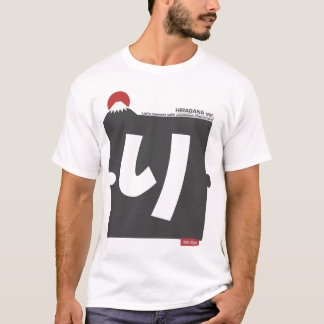 Cool and stylish Japanese Hiragana T-shirt "り"