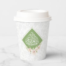 Copas de papel para o shia Eid al grader
