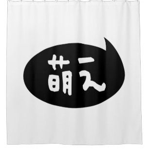 Cortina Para Box Moe 萌 え 】 gíria japonesa