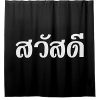 Sawatdee / Hello ~ Tailândia / Script de idioma ta