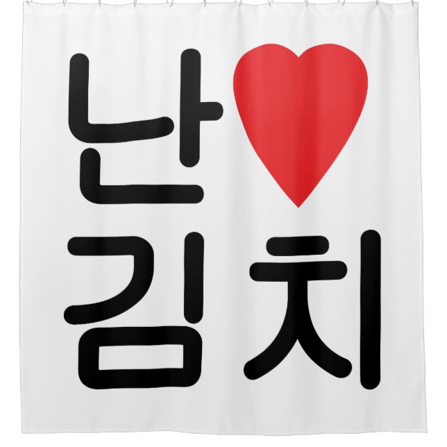 Cortina Para Chuveiro I Heart [Love] Kimchi 김 치 (Frente)