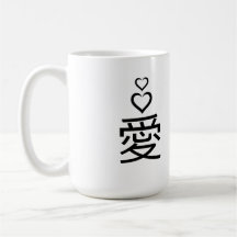 Caneca “Amor (愛)” com Kanji Japonês Minimalista