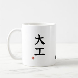De Café Caneca com Kanji Japonês Daiku (Carpinteiro)
