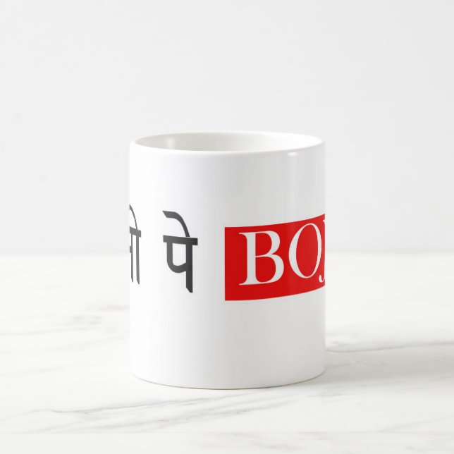 De Café Caneca Dharti Pe Bojh em Hindi (Centro)