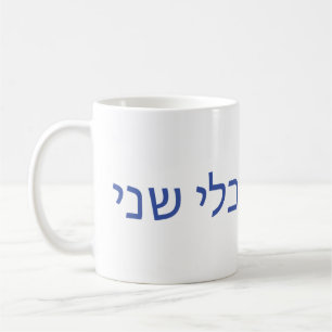 De Café Caneca hebréia para Shabbat