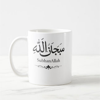 De Café Caneca Islâmica SubhanAllah | Presente Muçulmano |