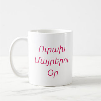 De Café Caneca Personalizada “Happy Mother’s Day” em Armên