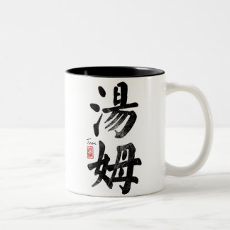 De Café Em Dois Tons Tom na caneca chinesa