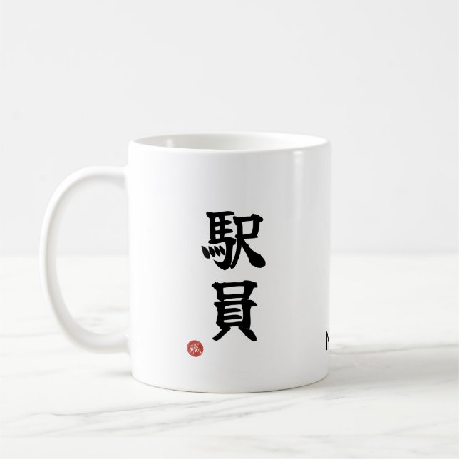 De Café Equipe da Estação (Ekiin) Caneca com Kanji Japonês (Esquerda)