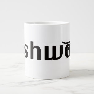 De Café Grande caneca clássica pushwood
