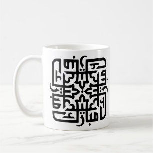 De Café mubarak eidmubarak aid mobarak caneca