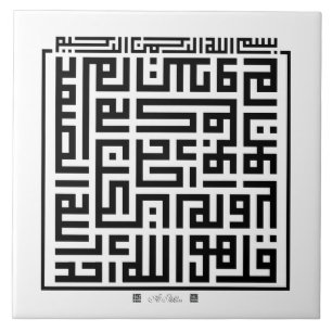 De Cerâmica Azulejo cerâmico Surah Al-Ikhlas-001