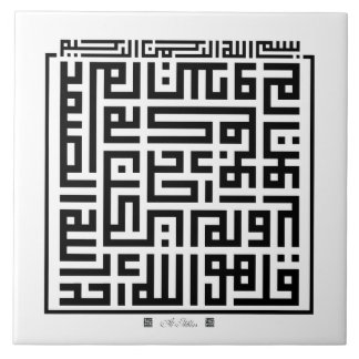 De Cerâmica Azulejo cerâmico Surah Al-Ikhlas-001