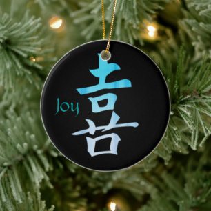De Cerâmica Símbolo Joy Kanji - Ornamento Personalizável