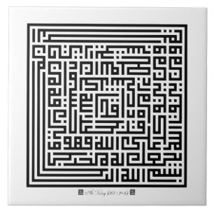 De Cerâmica Surah do azulejo Em-Talaq (65: 2-3) - 001