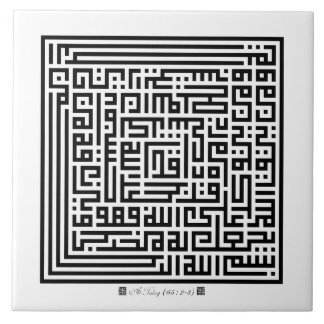 De Cerâmica Surah do azulejo Em-Talaq (65: 2-3) - 001