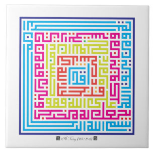 De Cerâmica Surah do azulejo Em-Talaq (65: 2-3) - 002