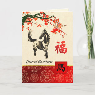 De Festividades Ano chinês customizável do cartão do cavalo