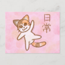 Cartão Postal do Gato Kawaii da Vida Feliz