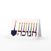 Chanuka Candles o cartão
