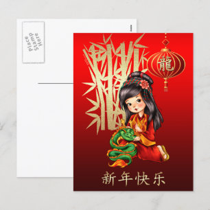 De Festividades O Ano Chinês do Cartão Postal do Dragão em Chinês