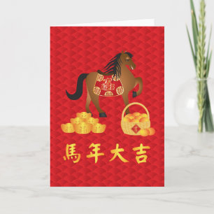 De Festividades Texto chinês do cavalo do ano novo com o cartão