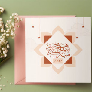 De Notas Cartão plano Sanah Hijriyah Mubaraka 1447