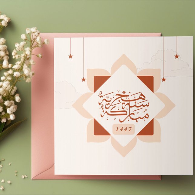 De Notas Cartão plano Sanah Hijriyah Mubaraka 1447 (Criador carregado)