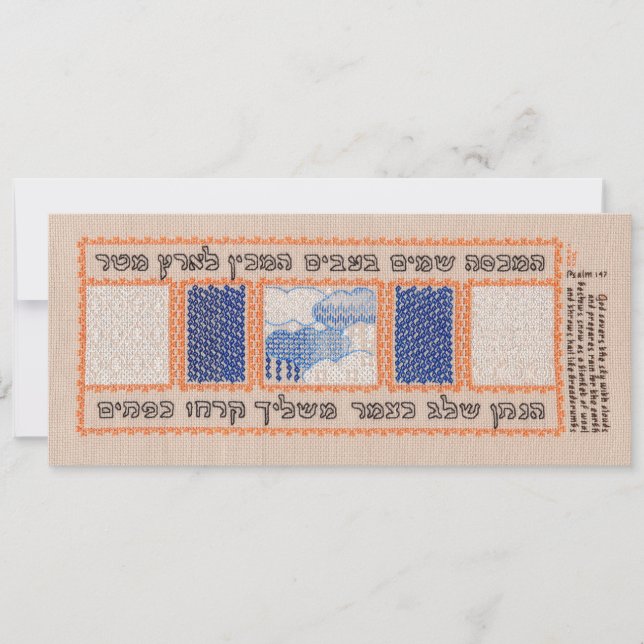 Deus Cobrir o céu com nuvens (Salm 147) (Frente)