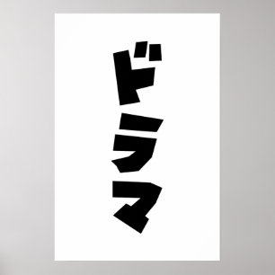 Drama Japonês ドラマ Japão Poster em Katakana