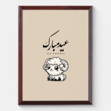 Eid al-Adha Mubarak Caligrafia Árabe