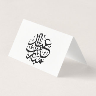 Eid Mubarak Caligrafia Árabe Arte Elegante