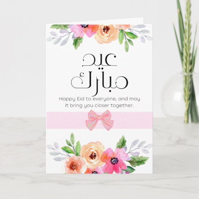 Eid Mubarak - Cartões de agradecimentos Saudável (Frente)