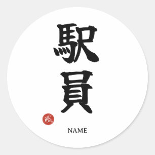 Ekiin (Equipe da Estação) Adesivo Kanji Japonês