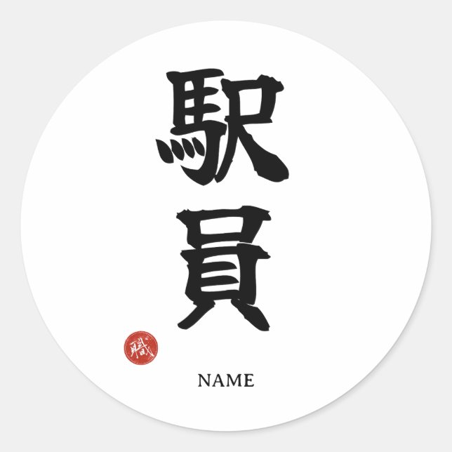Ekiin (Equipe da Estação) Adesivo Kanji Japonês (Frente)