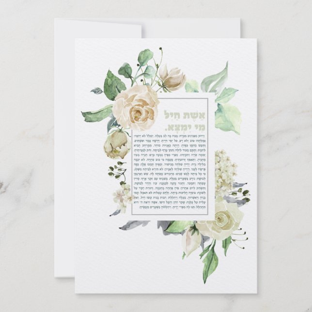 Eshet Chayil Mulher do Valor Watercolor (Frente)