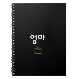 Espiral Caderno Preto Korean Hangul Mãe (Eom-ma) Ouro