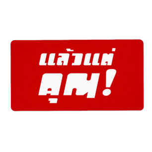 Etiqueta Até você! Plasseo Tae Khun na língua tailandesa
