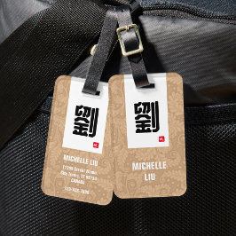 Etiqueta de bagagem de Sobrenome chinesa (bege)