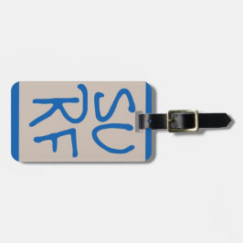 Etiqueta de bagagem de Surf personalizada