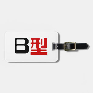 Etiqueta De Bagagem Grupo de Sangue B Kanji Japonês