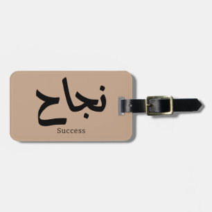 Etiqueta De Bagagem Sucesso na Caligrafia Árabe ن ج ا ح
