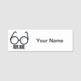Etiqueta De Nome Glasses in Japanese