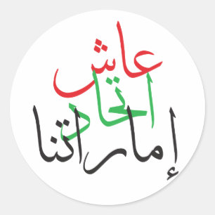 ETIQUETA DO DIA NACIONAL DOS UAE