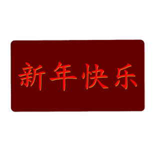 Etiqueta Feliz Ano Novo Chinês
