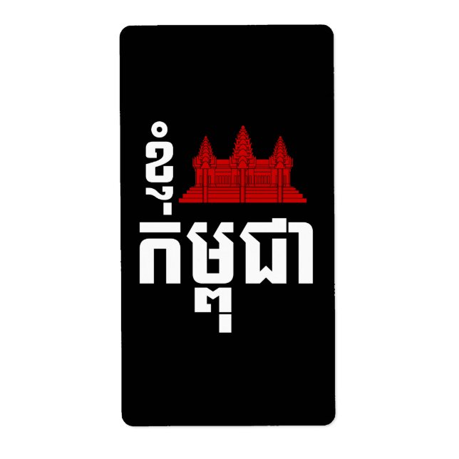 Etiqueta I Angkor (Heart) Cambodja (Kampuchea) Khmer Script (Frente)