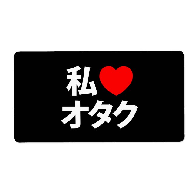 Etiqueta I Heart [Love] Otaku ~ Geek Japonês (Frente)