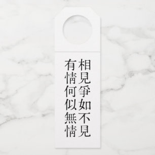 Etiqueta Para Garrafa Poesia Chinesa Elegante - Sobre a Despedida #001-